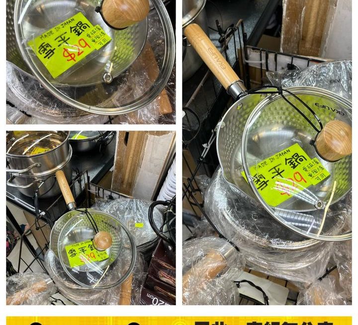 日本製雪平鍋~$29