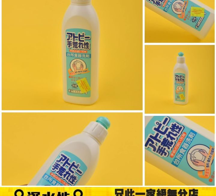 防敏感洗潔精~$3