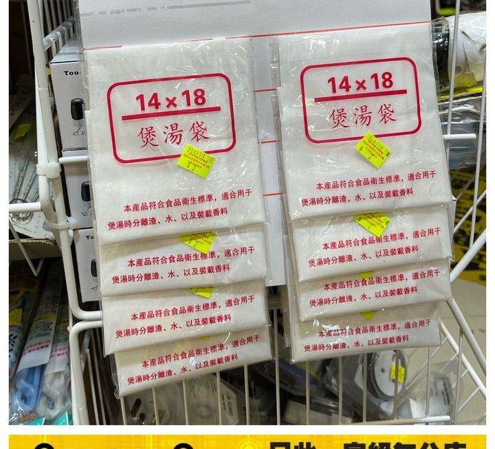 紗布煲湯袋~$2/個