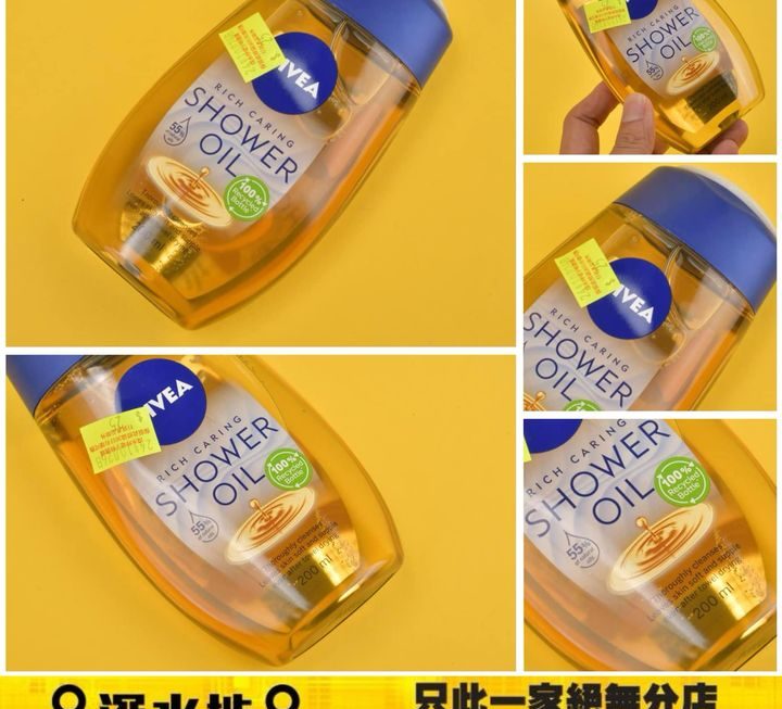 Nivea 強效滋潤沐浴油~$25