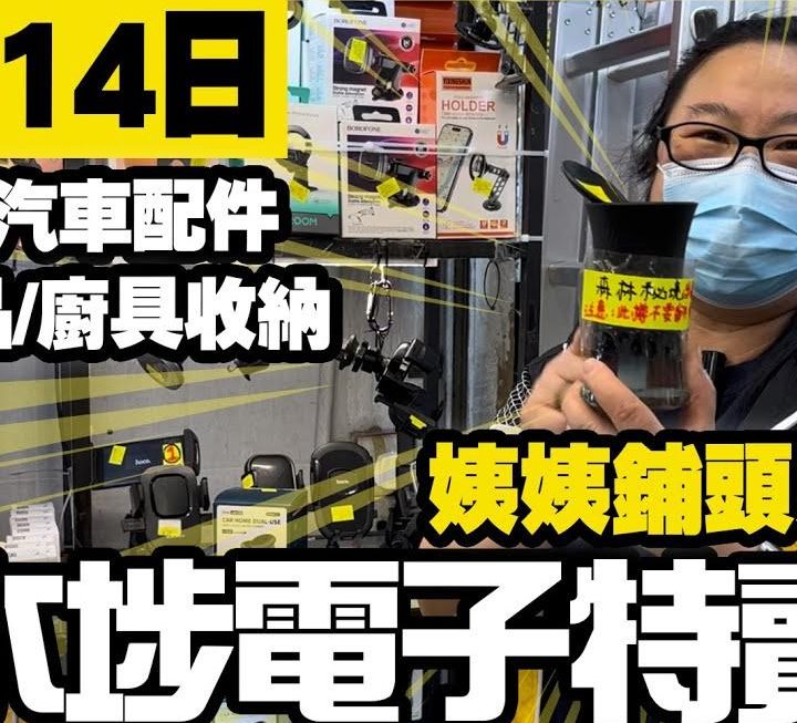 今日姨姨同大家睇睇