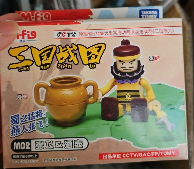$9 只有張飛門口位