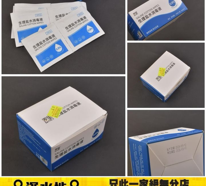 生理鹽水消毒濕巾~$9/盒