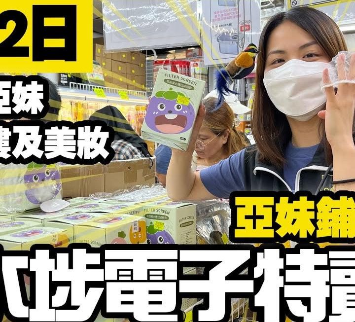 今日YouTube 有亞妹，快啲入嚟 Like 咗先喇~~