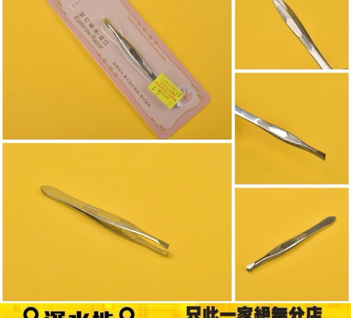 輕巧斜口眉鉗~$5