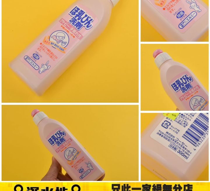 嬰兒奶樽清潔液~$3