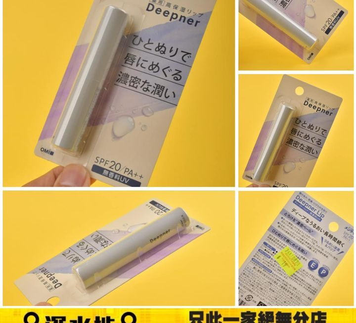 Deepner 深層高保濕潤唇膏 ~ $19