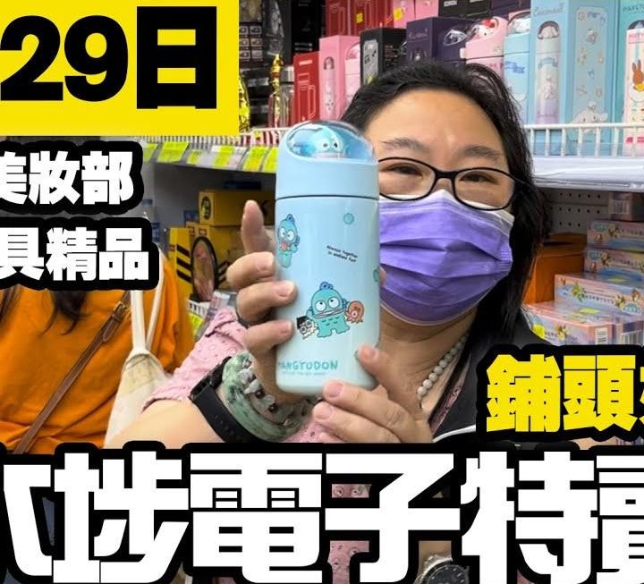 今日姨姨同大家睇