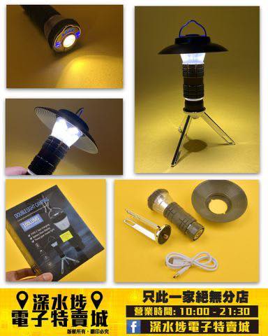 便携露營燈連電筒 ~$45