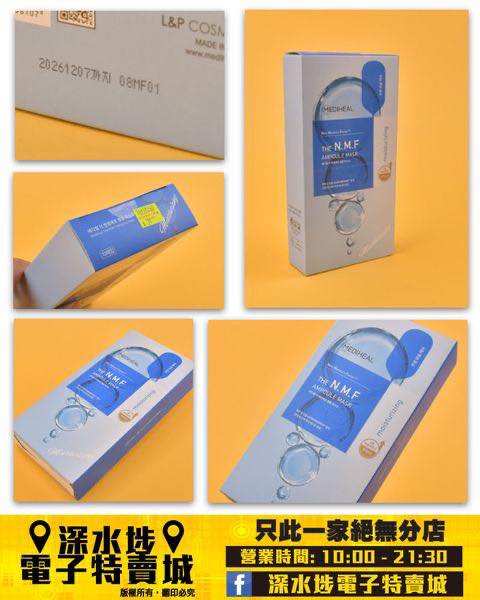 MEDIHEAL保濕安瓶面膜~$79
