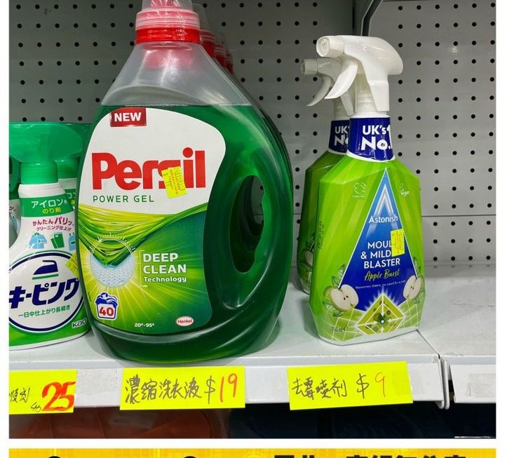 Persil濃縮洗衣液~$19