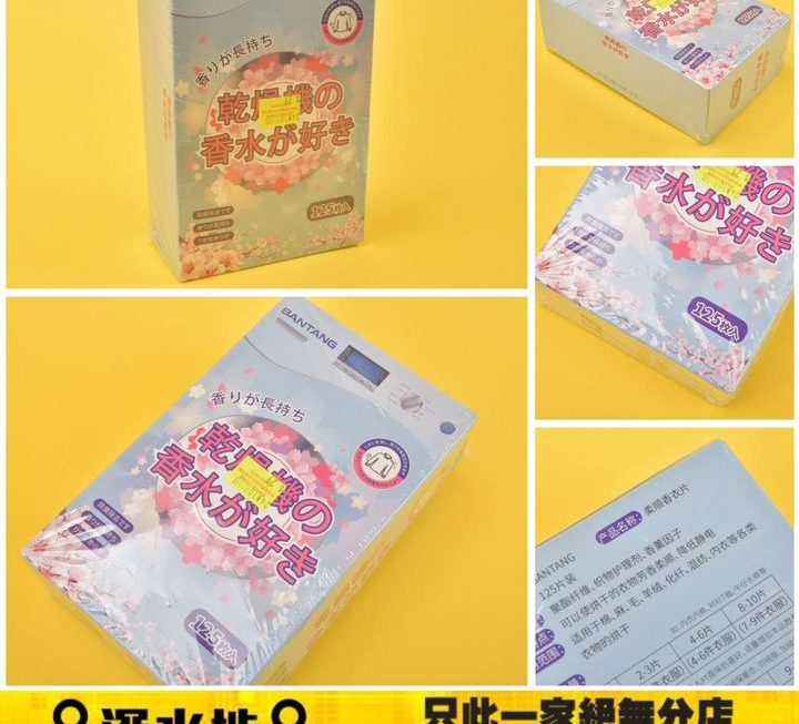 乾衣機專用香衣片~$29