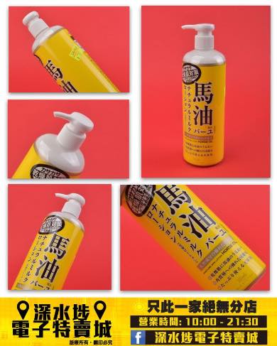 馬油保濕身體乳液~$29