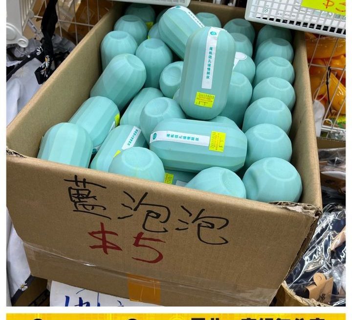藍泡泡馬桶魔瓶~$5/個