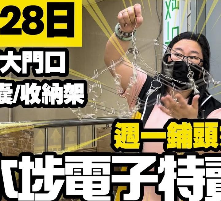 今日姨姨再同大家睇睇中間位多款新貨、