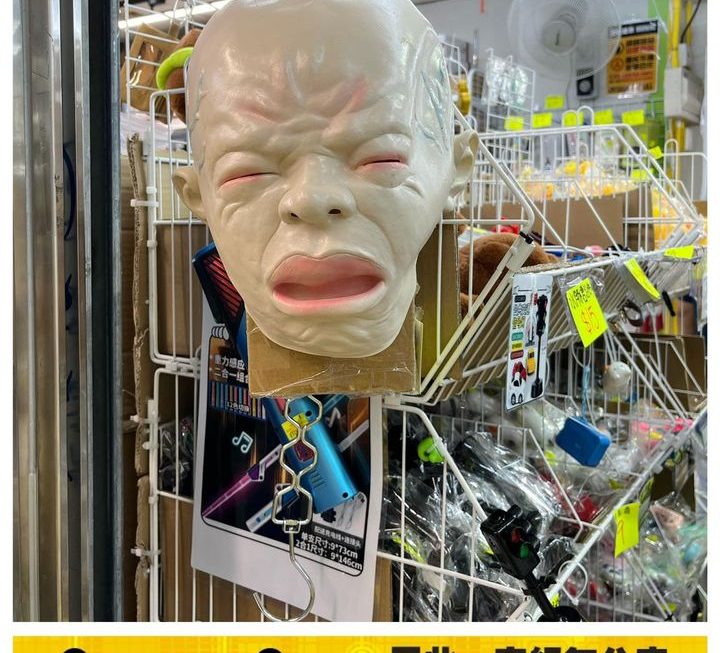 萬聖節必備