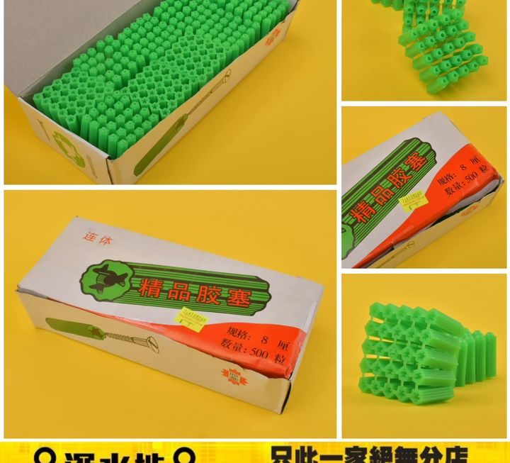 精品膠塞~$9