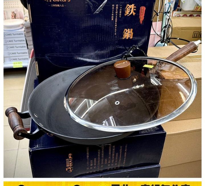 大大隻生鐵鑊連蓋 ~$59 最後幾隻
