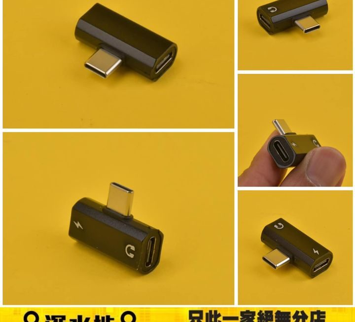 Type-C二合一轉接頭~$9