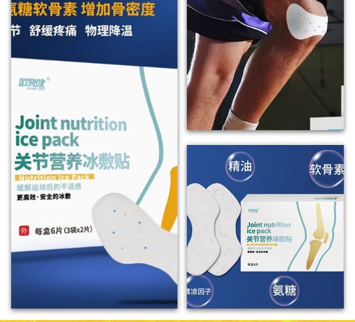 關節膝蓋冰貼~$19
