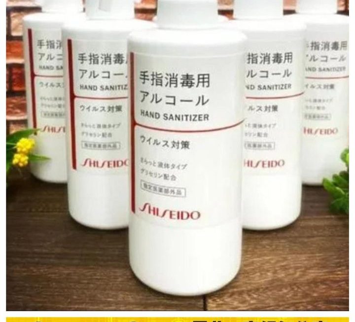 資生堂手部消毒液~$9
