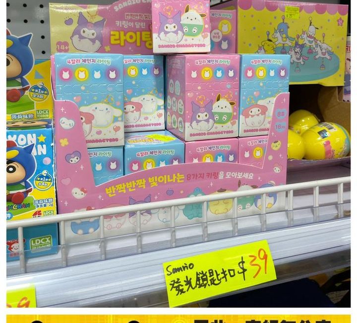 Sanrio 卡通人物發光鎖匙扣~$39