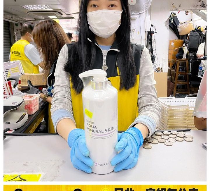 Merikit美肌神仙水~$59