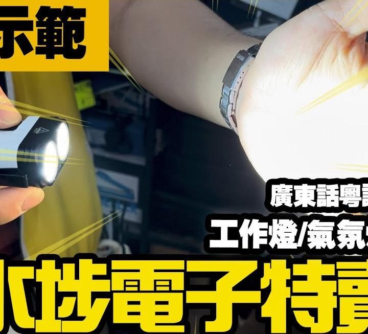 晨早有店長試玩三款
