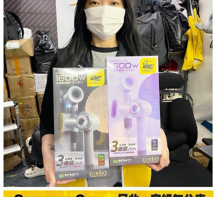 Infinity V12負離子護髮風筒~密碼BGI