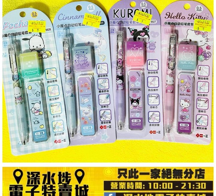 anrio 鉛芯筆+鉛芯+擦膠套裝~$9