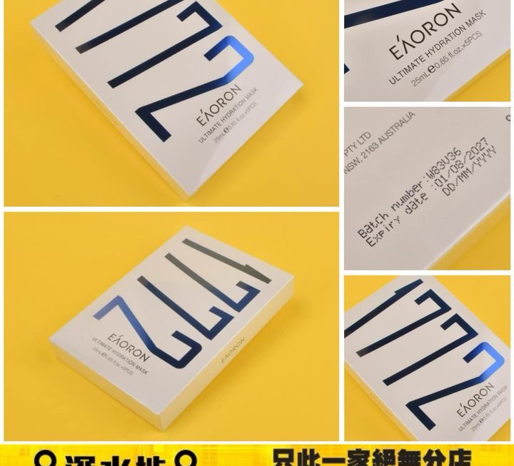 Eaoron 1772 極緻保濕面膜 ~$40