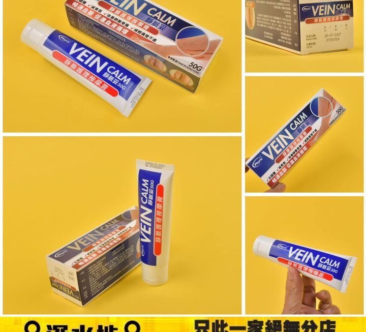 靜脈護理按摩膏~ $45