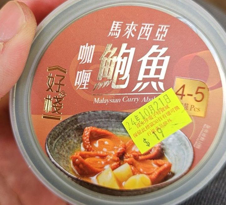 $19 識食梗係食咖哩鮑魚啦朋友