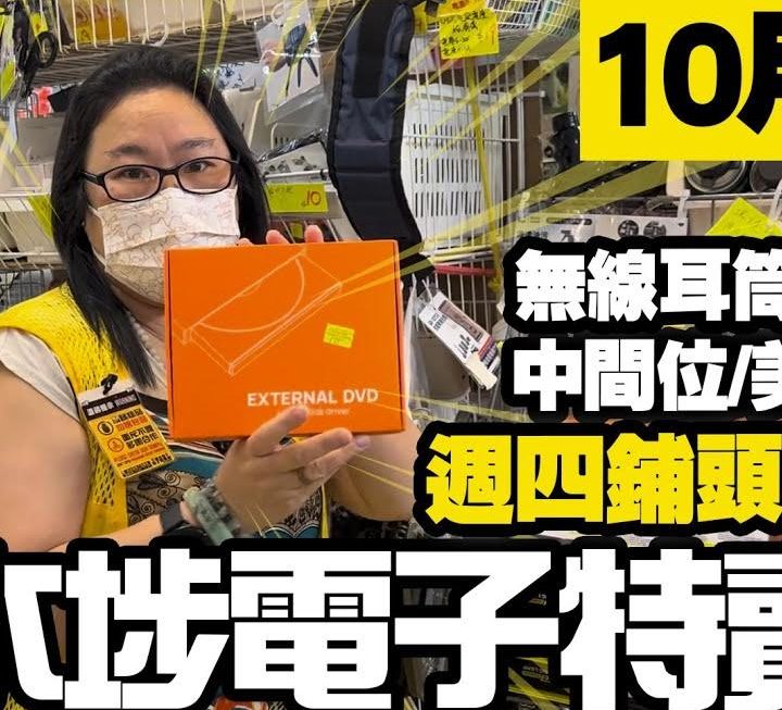 今日姨姨同大家睇吓家品部、