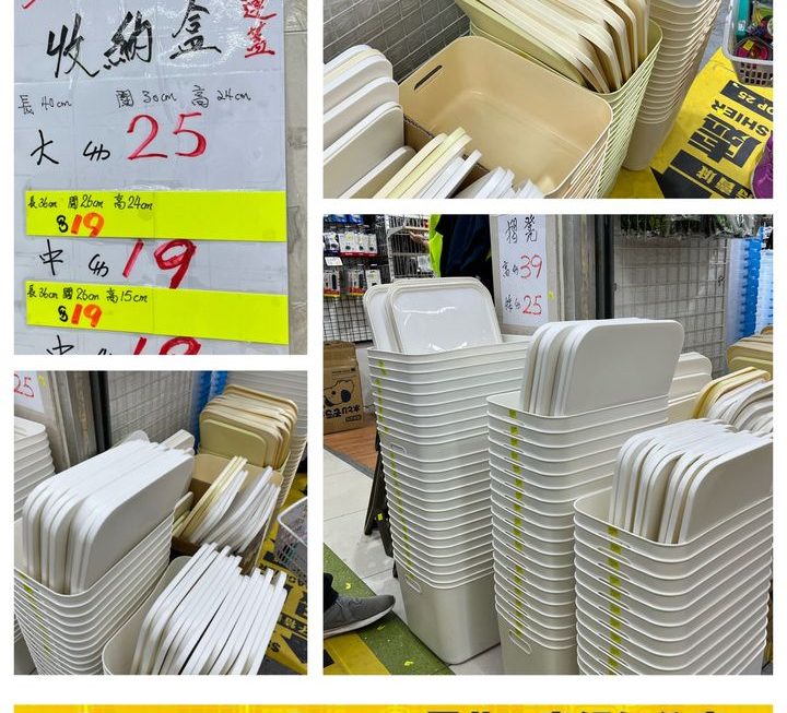 各款雜物收納盒~$25(大)，$19(中)