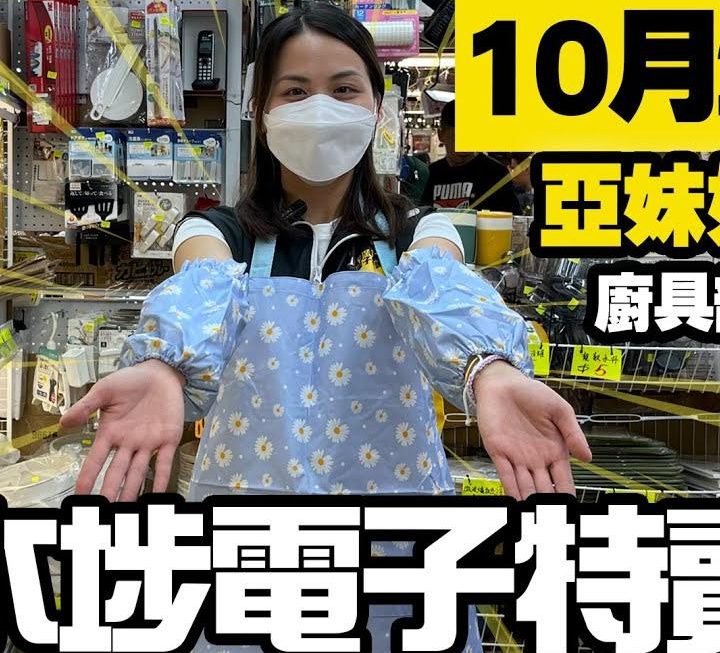 亞妹嚟喇，今日官方YouTube有亞妹