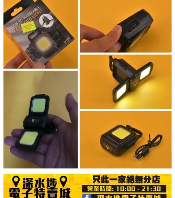 COB 可充電式匙扣燈 ~$30