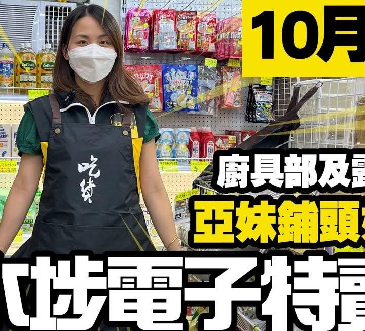 今日有亞妹為大家介紹露營用品區嘅