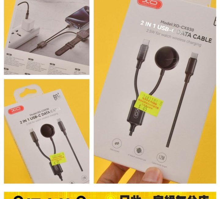XO 二合一 USB 充電線~$45