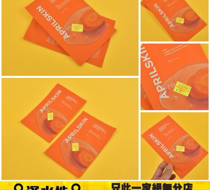 胡蘿蔔IPMP水分鎮靜面膜~$15