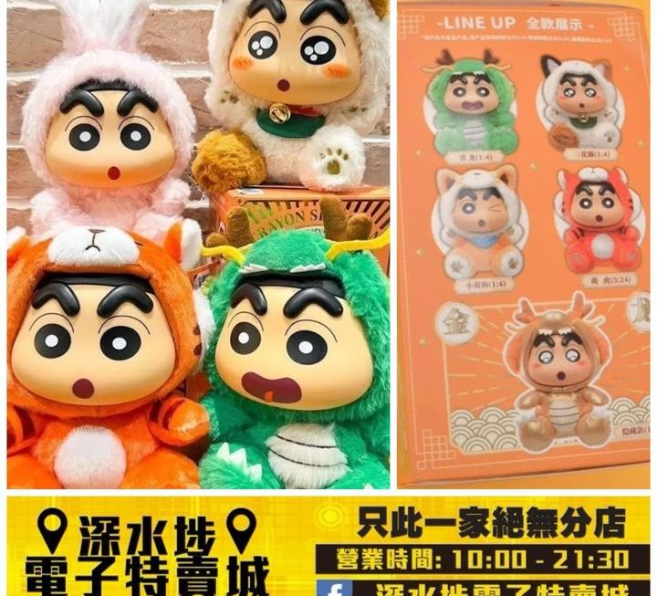 蠟筆小新毛絨盲盒公仔～$79