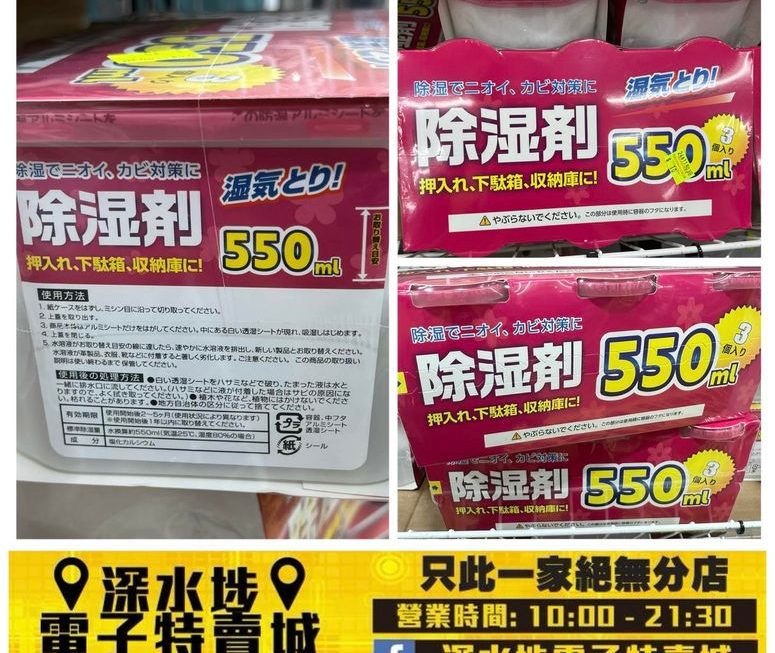 吸濕除濕劑550m～$10