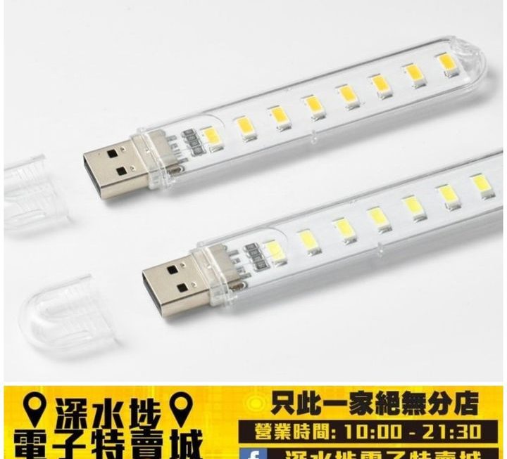 迷你USB長條夜燈5V~$5/個