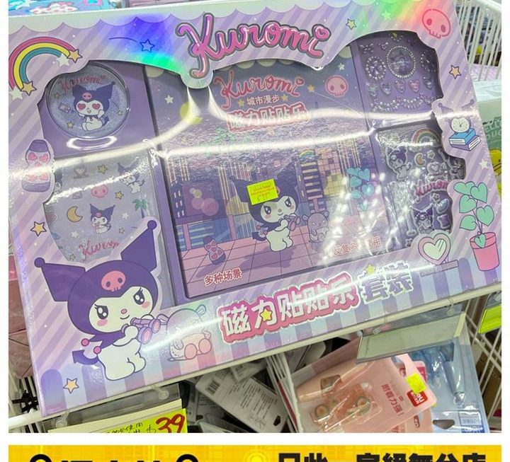 Kuromi磁力貼貼樂套裝~$39