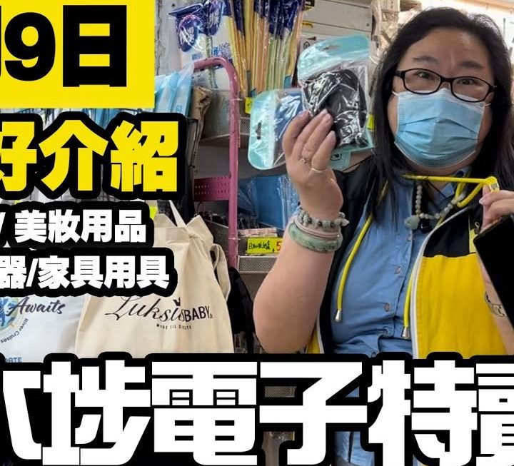 今日姨姨介紹多款環保袋、家品部