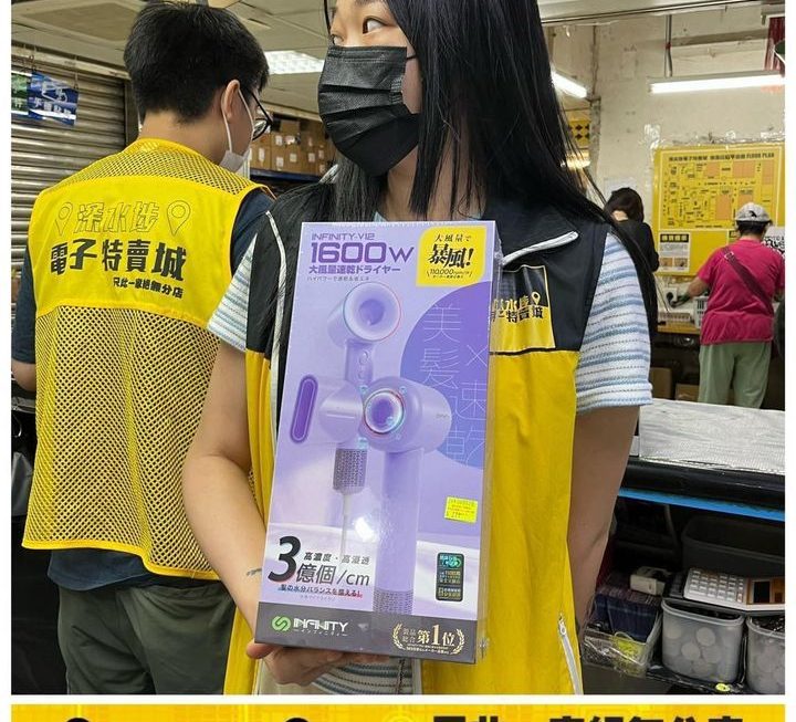 Infinity V12負離子護髮風筒~密碼BGI