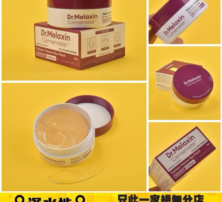 Dr.Melaxin 鈣因子彈力修復眼膜～$119