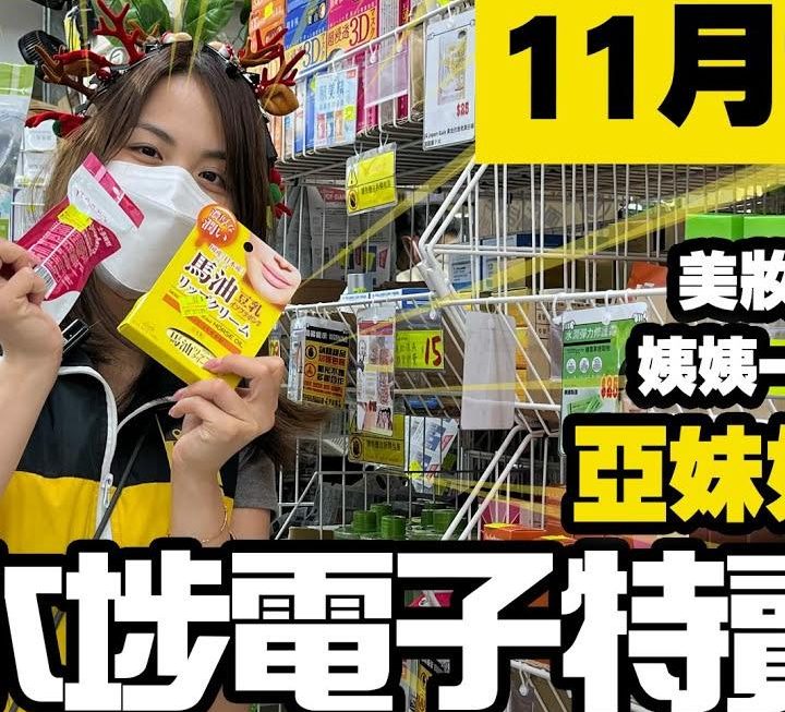 今日YouTube 都有亞妹啊