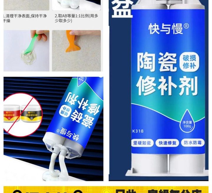 陶瓷修補劑~$10