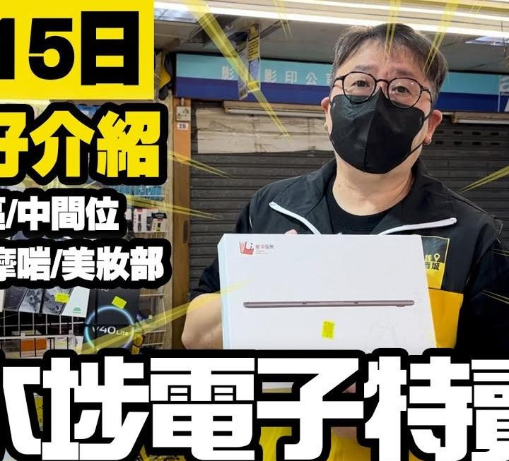今日YouTube 有四眼哥哥介紹啊